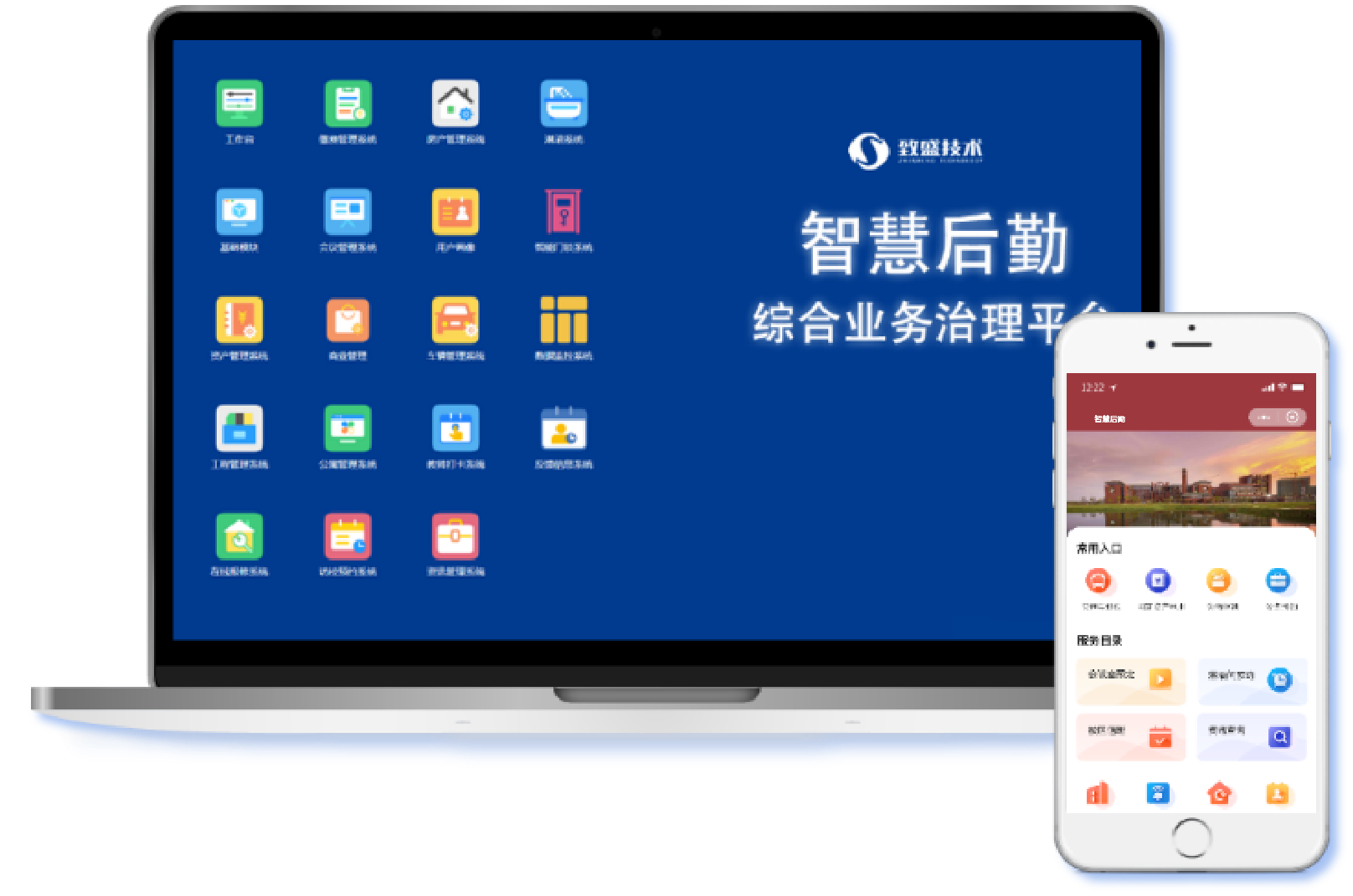 智慧校园后勤一站式服务平台界面