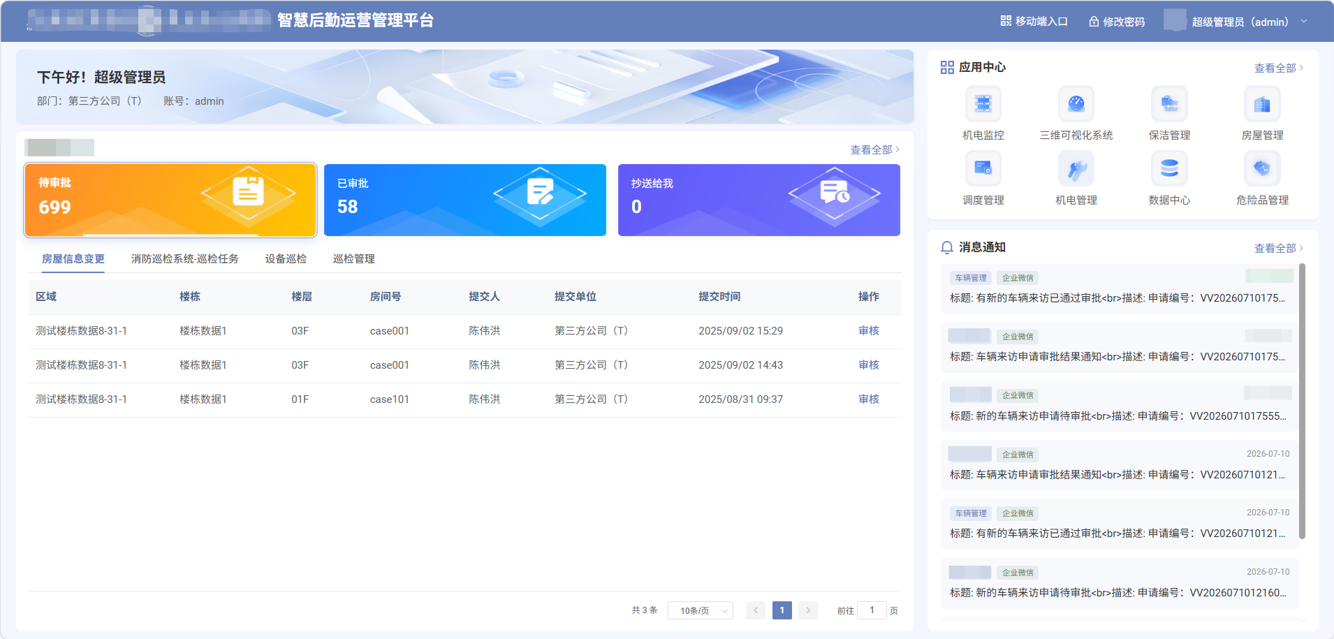 医院总务后勤智慧化管理平台系统界面