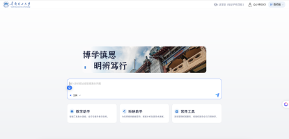 华南理工大学AI教学助手界面