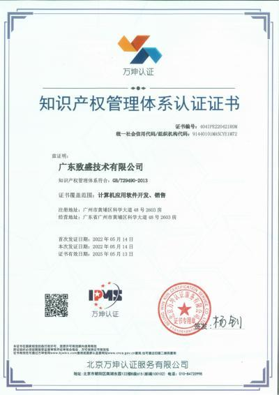 知识产权管理体系认证证书