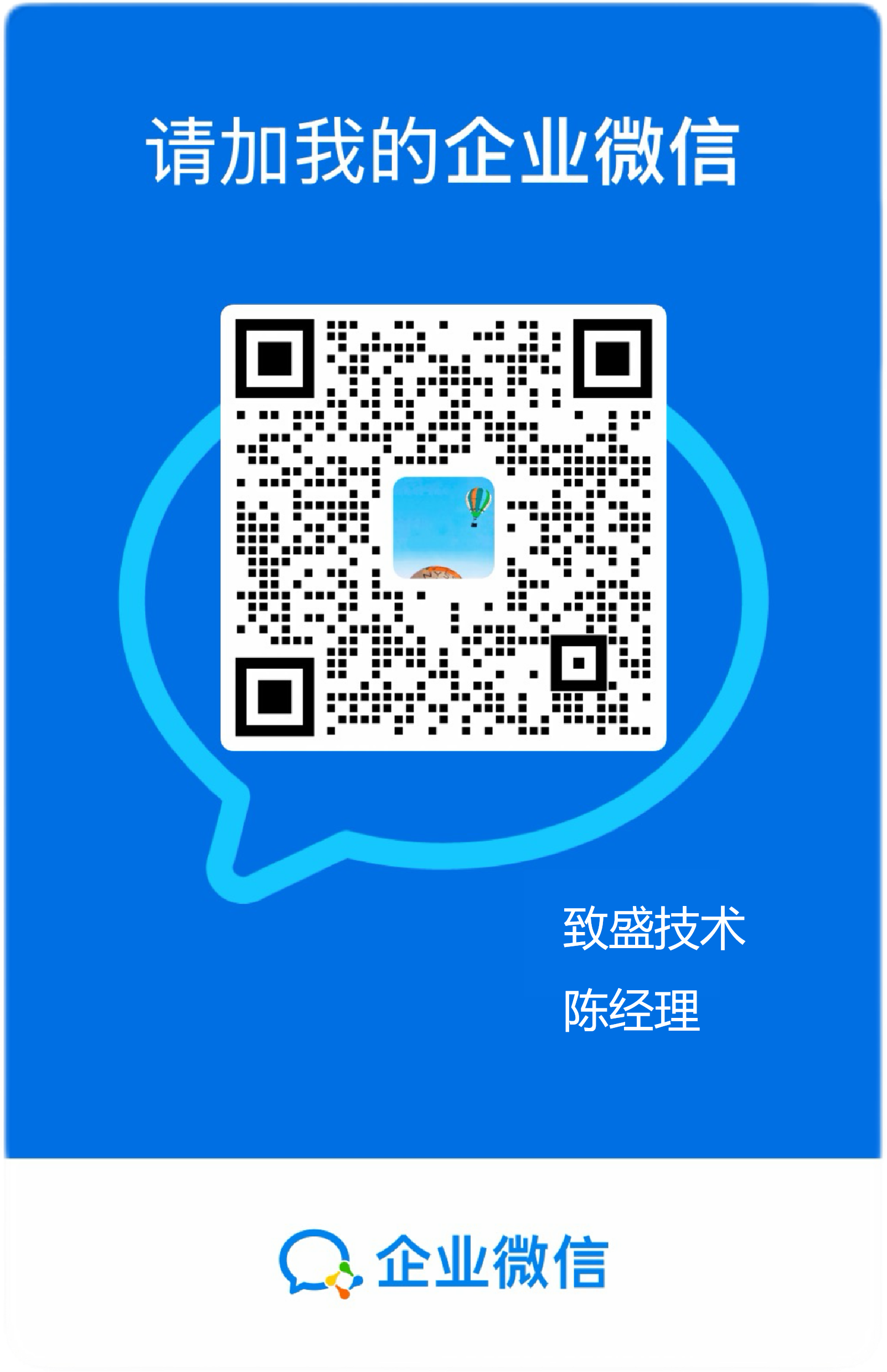 企业微信二维码 - 陈艳 致盛技术