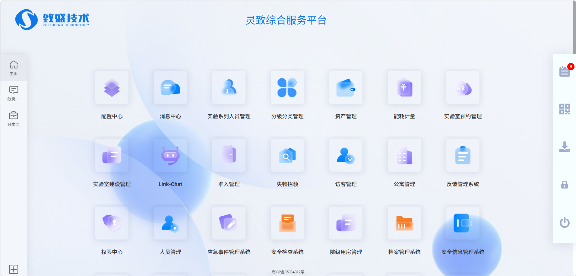 灵致管理端综合服务平台界面