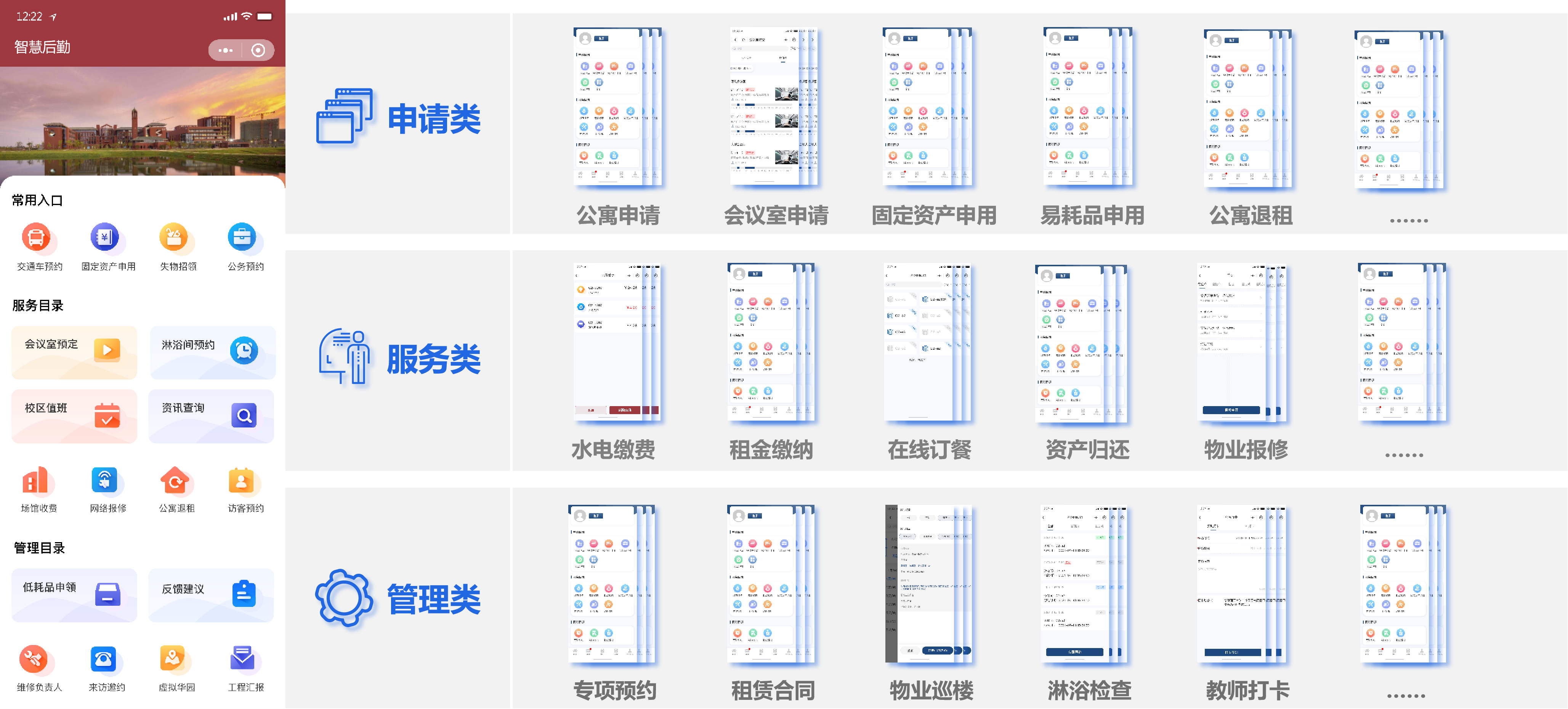 灵致移动端智慧后勤服务界面