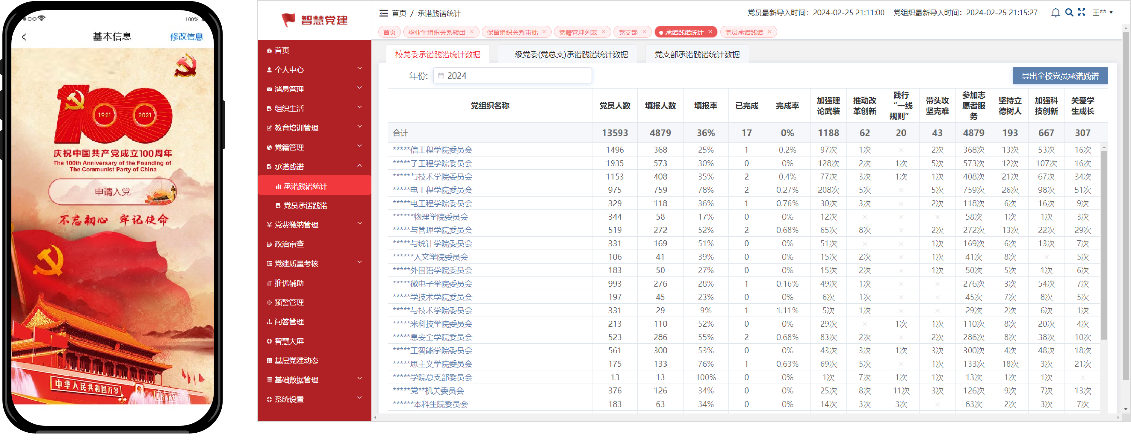 智慧党建服务平台